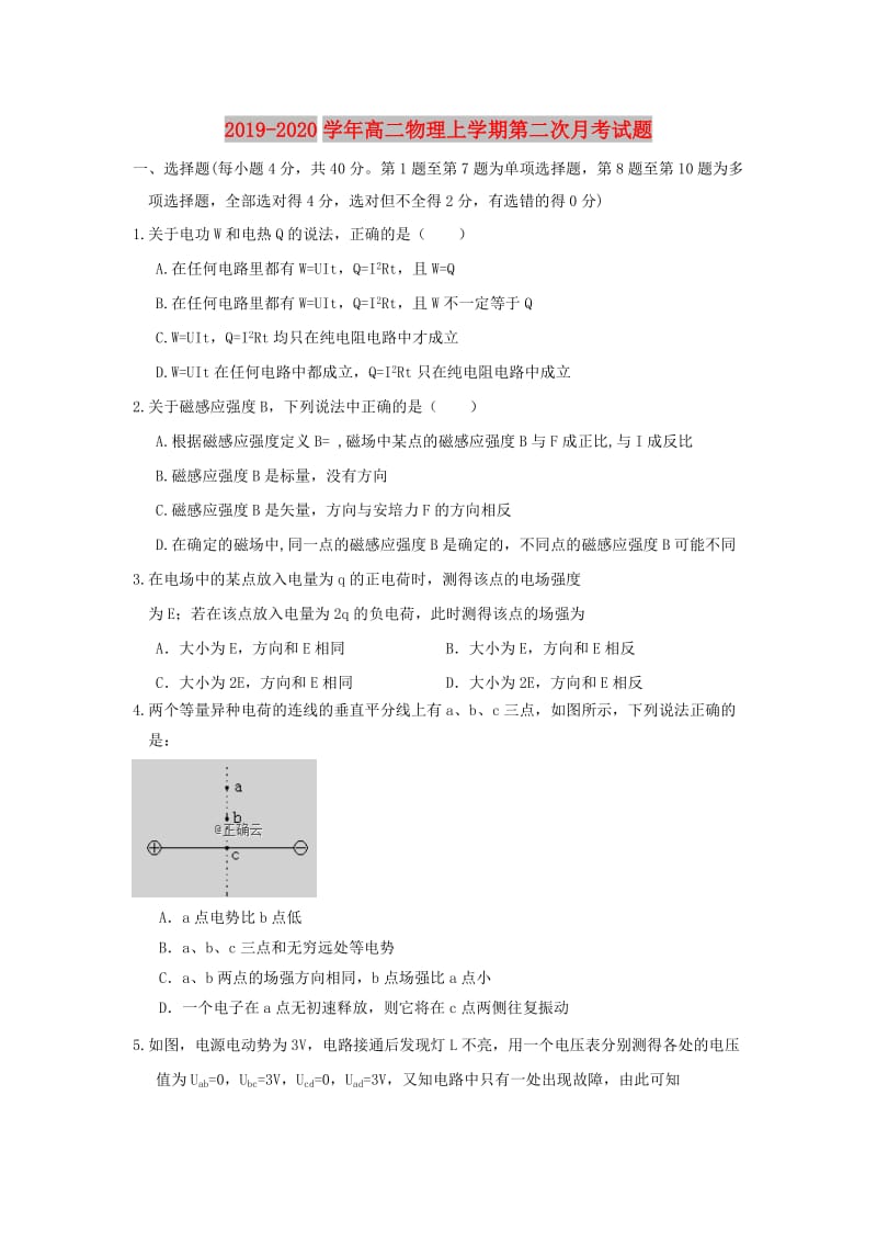 2019-2020学年高二物理上学期第二次月考试题.doc_第1页