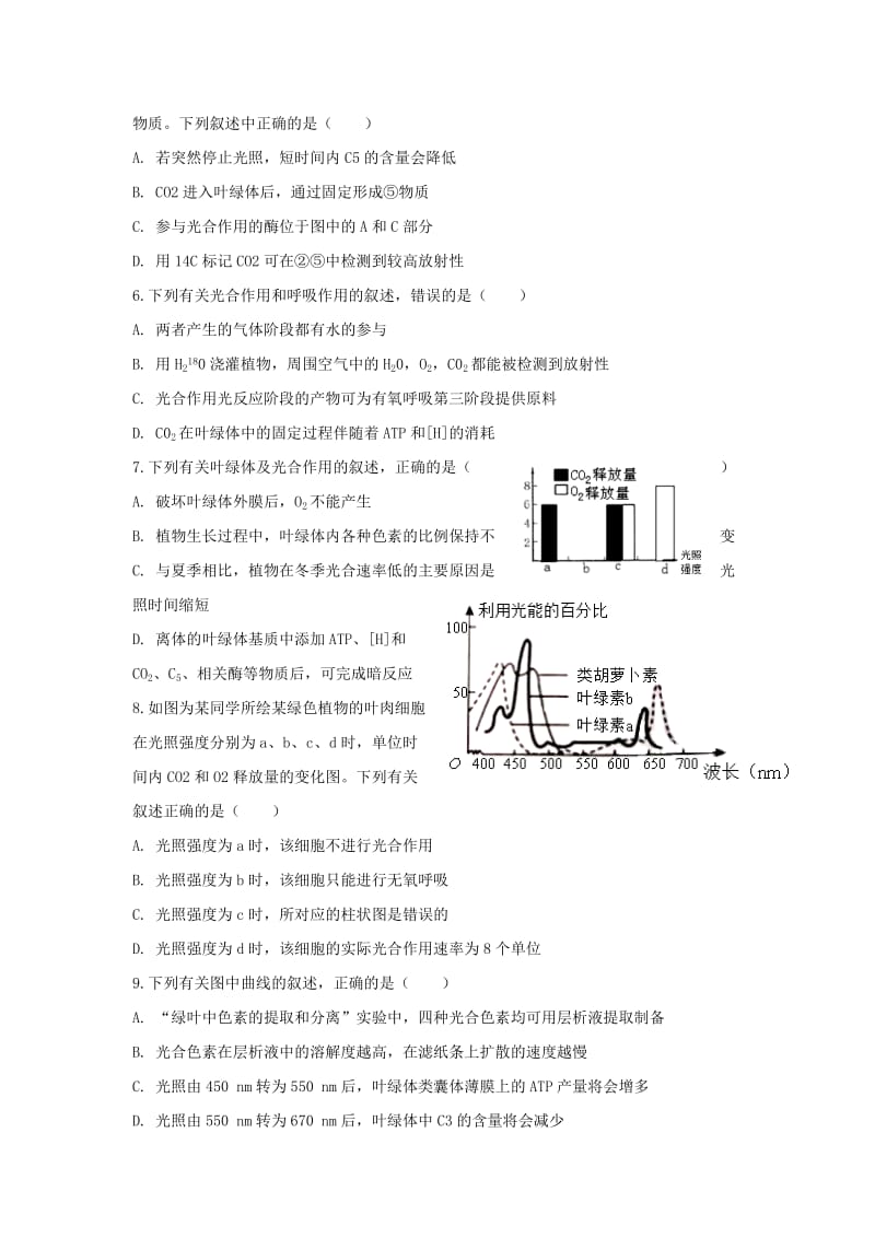 2019版高一生物寒假作业12实验班含解析.doc_第2页