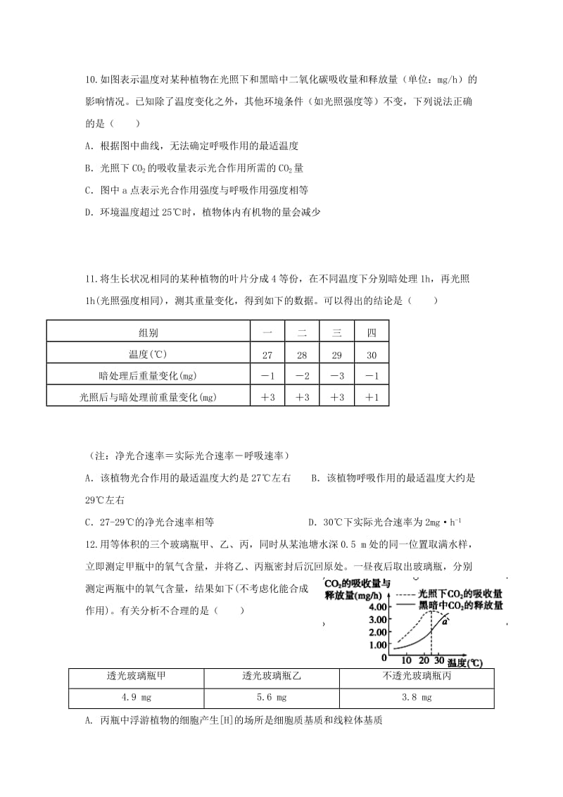 2019版高一生物寒假作业12实验班含解析.doc_第3页