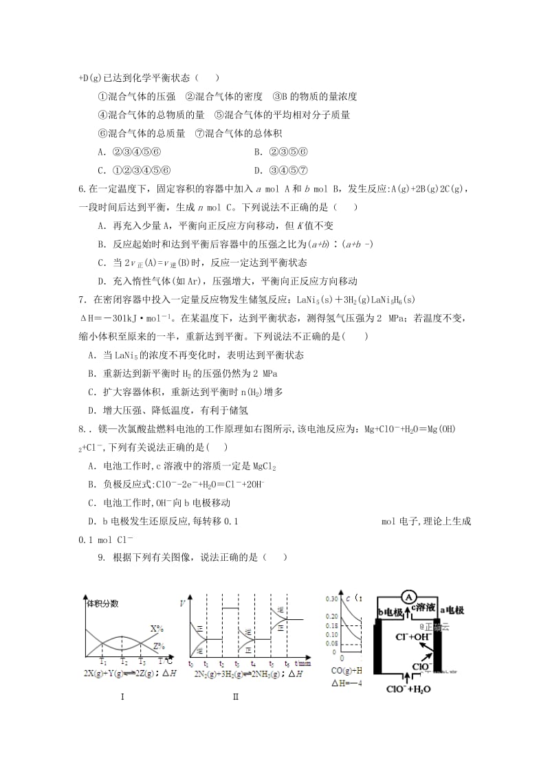 2019届高三化学上学期周测试题(I).doc_第2页