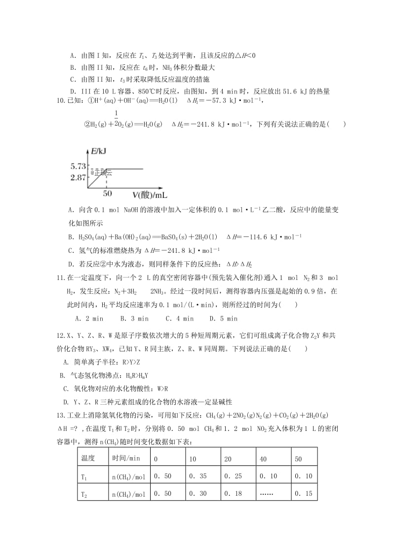 2019届高三化学上学期周测试题(I).doc_第3页