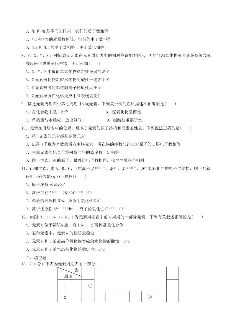 2019-2020年度高中化学下学期第1周周考题.doc_第2页