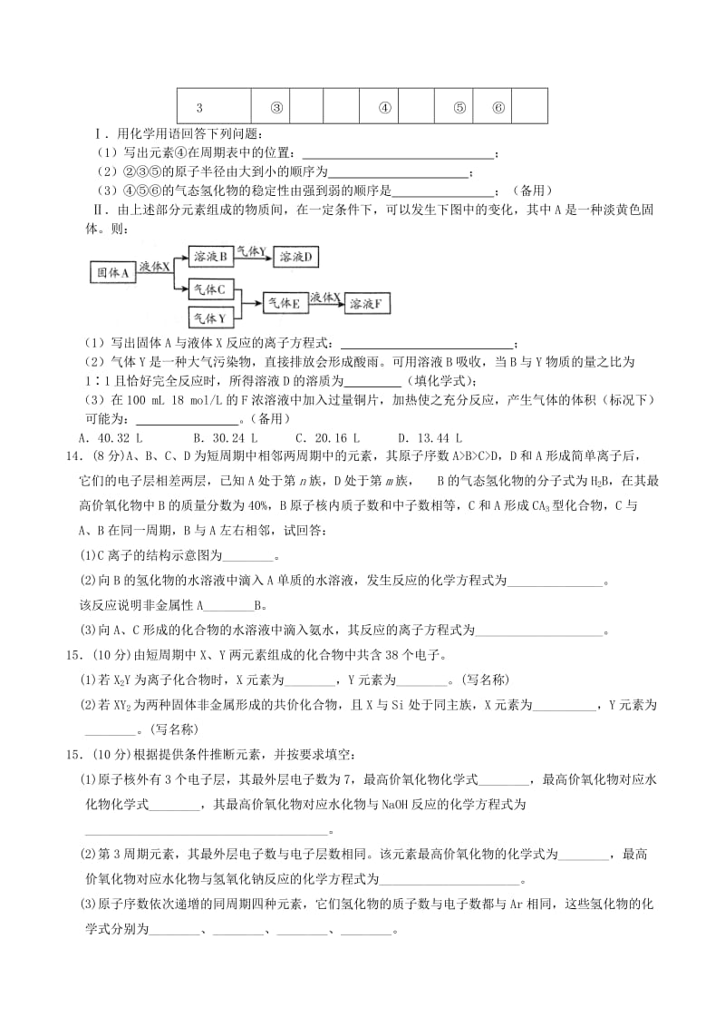 2019-2020年度高中化学下学期第1周周考题.doc_第3页