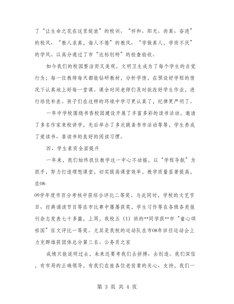 重阳节小学座谈会领导发言.doc_第3页