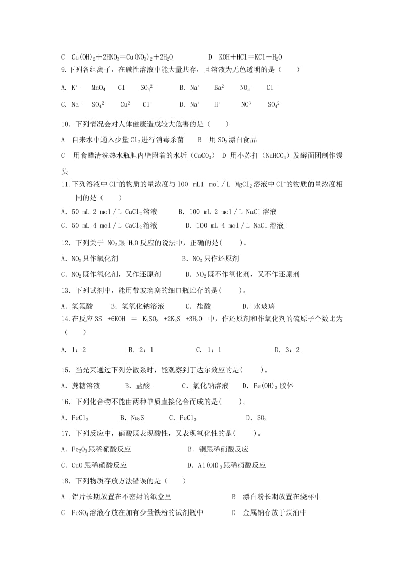 2019版高一化学上学期期末考试试题 (I).doc_第2页