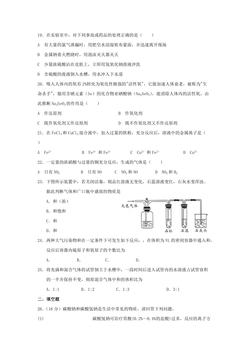 2019版高一化学上学期期末考试试题 (I).doc_第3页