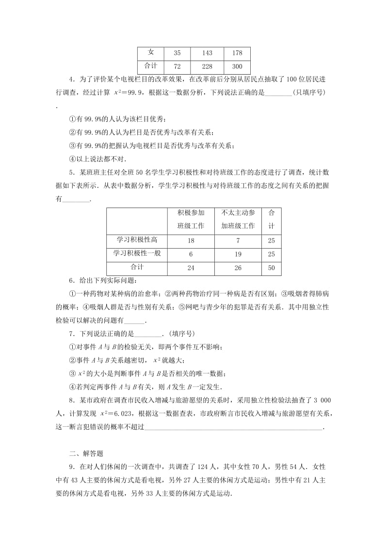 2018高中数学 第1章 统计案例 1.1 独立性检验（2）学案 苏教版选修1 -2.doc_第2页