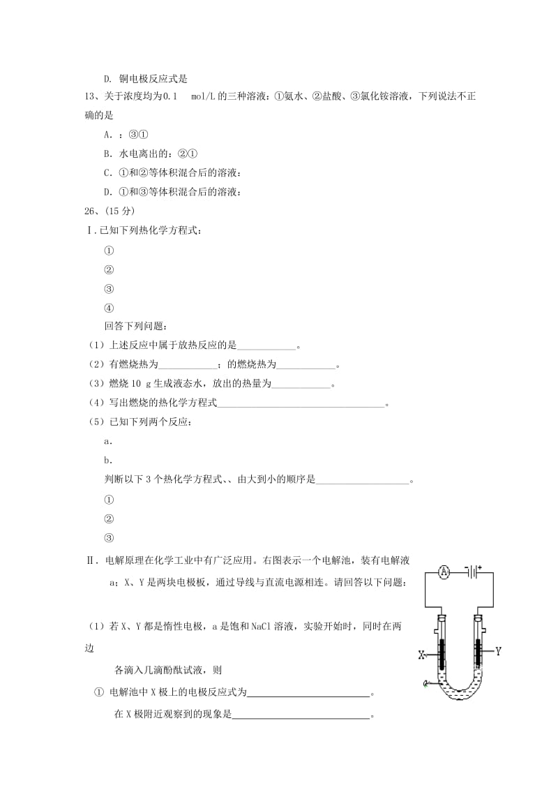 2018届高三化学上学期第二次月考试题(无答案).doc_第2页