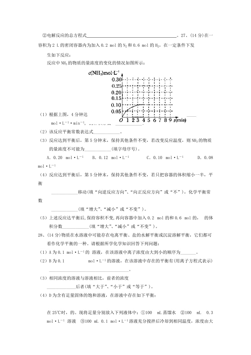 2018届高三化学上学期第二次月考试题(无答案).doc_第3页