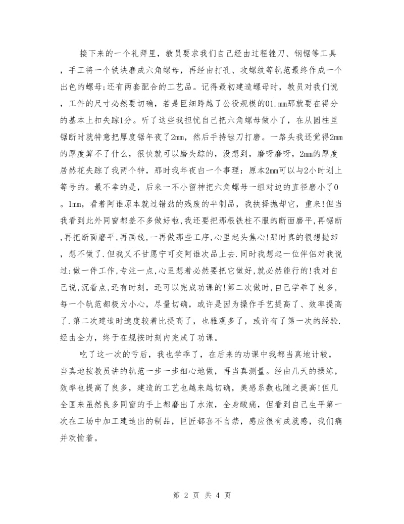 个人金工实习报告范文.doc_第2页