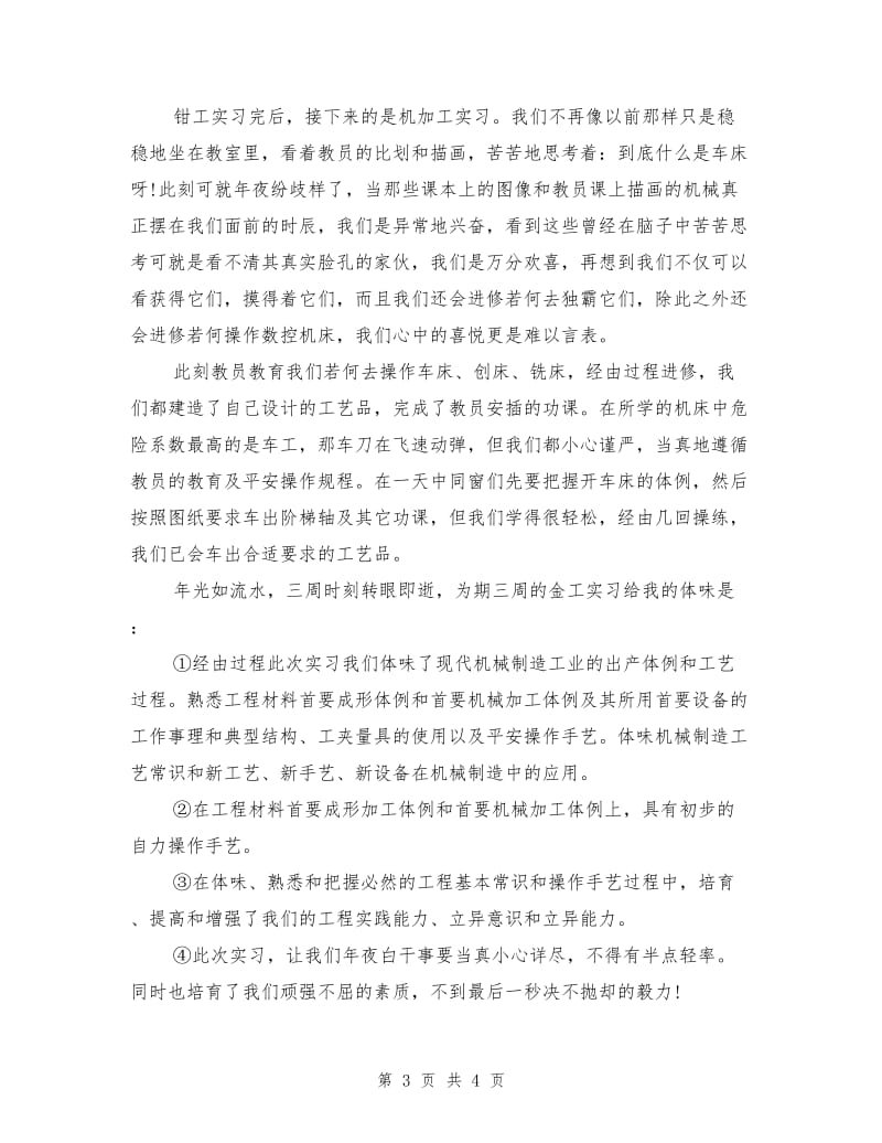 个人金工实习报告范文.doc_第3页