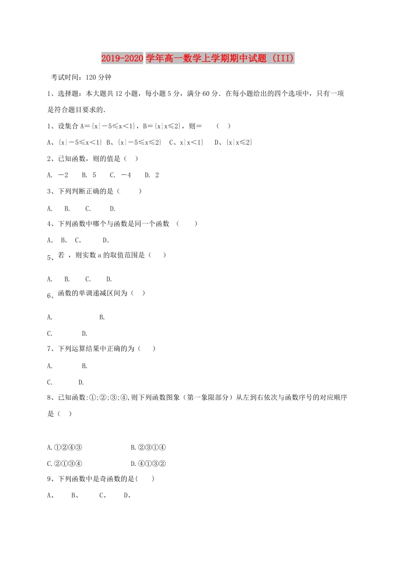 2019-2020学年高一数学上学期期中试题 (III).doc_第1页