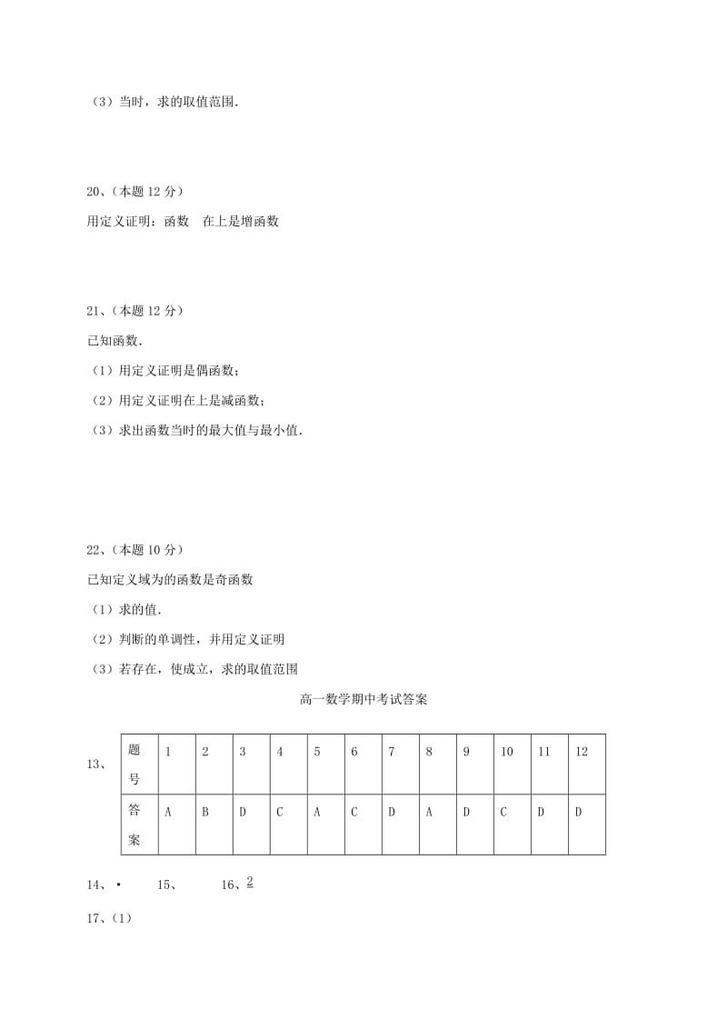 2019-2020学年高一数学上学期期中试题 (III).doc_第3页