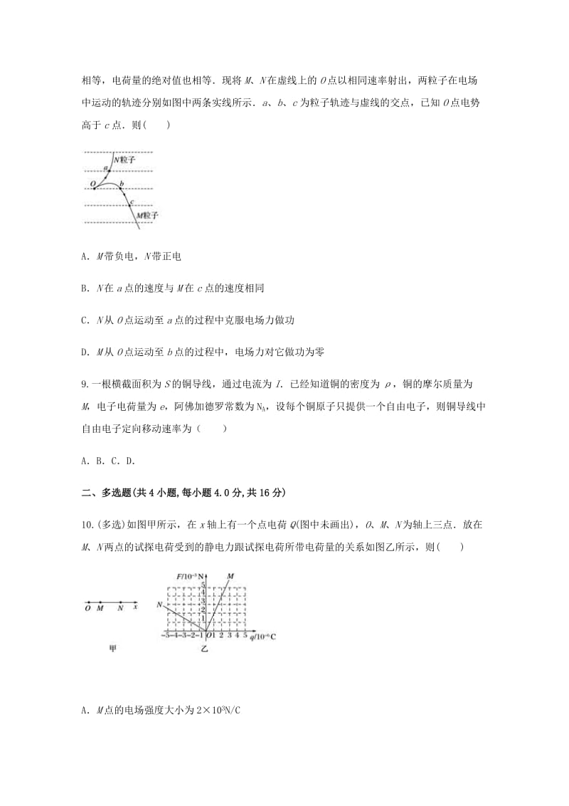 2018-2019学年高二物理10月月考试题.doc_第3页