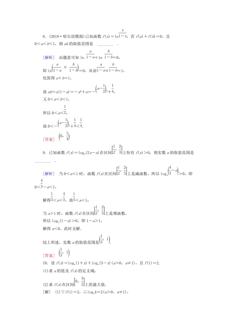 2019届高考数学一轮复习 第二章 函数、导数及其应用 课堂达标8 对数与对数函数 文 新人教版.doc_第3页