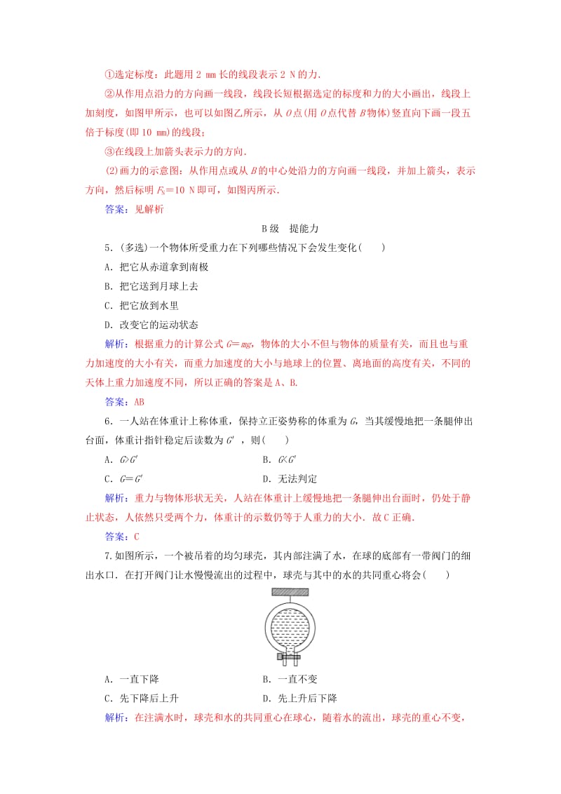 2018-2019学年高中物理 第三章 相互作用 1 重力基本相互作用分层训练 新人教版必修1.doc_第2页