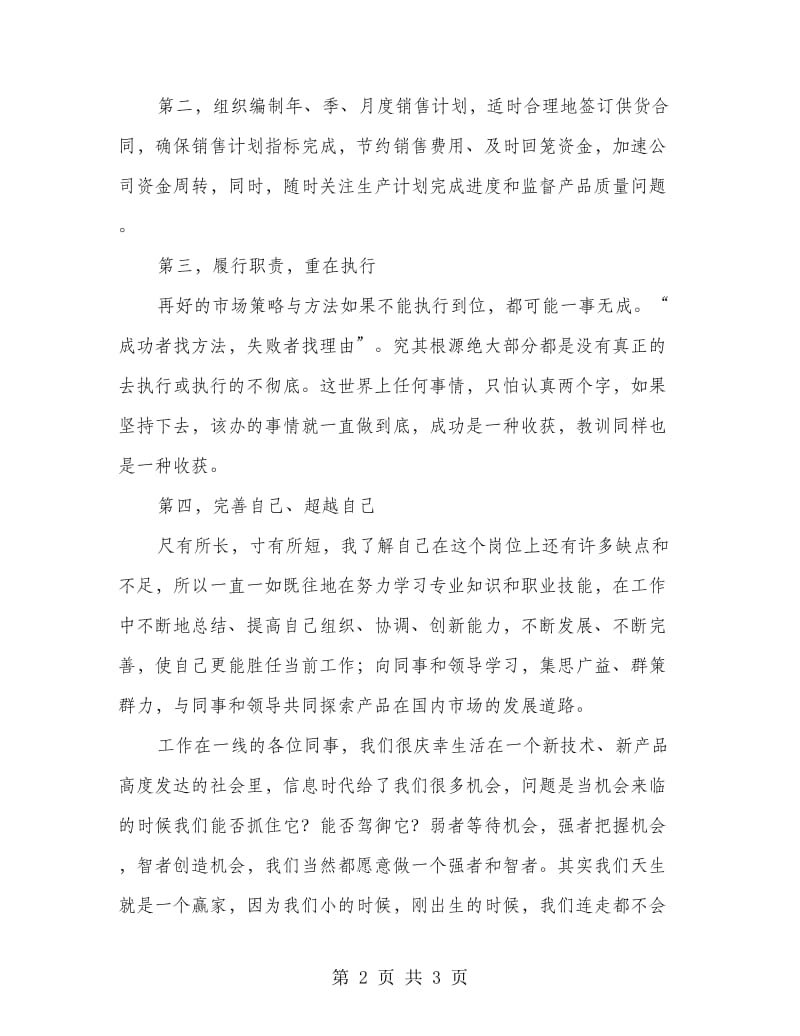 营销部经理上岗发言词.doc_第2页