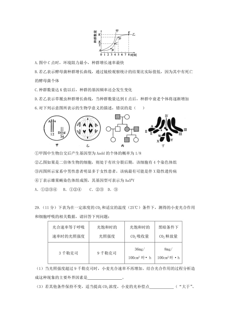 2019-2020学年高二生物下学期第八次学分认定期末考试试题.doc_第2页