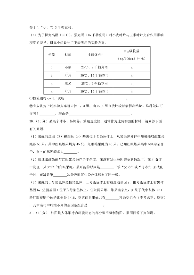 2019-2020学年高二生物下学期第八次学分认定期末考试试题.doc_第3页