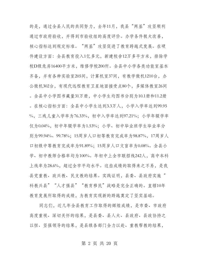 教育质量提升督导会领导讲话.doc_第2页