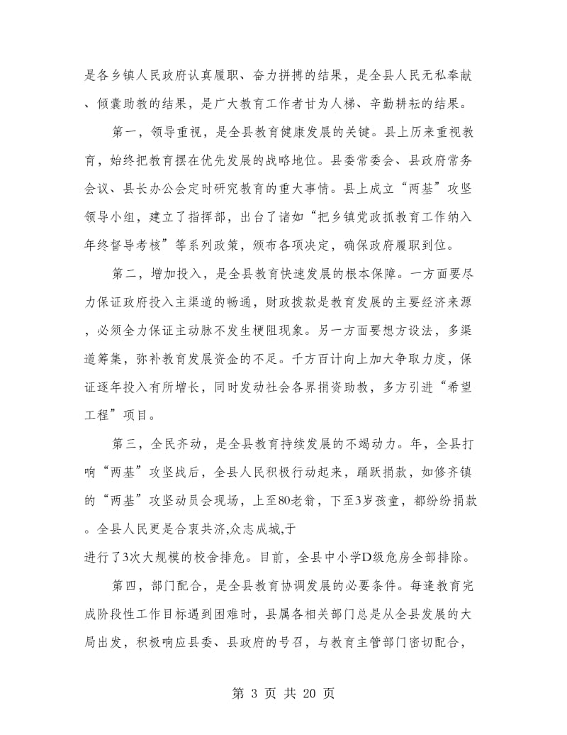 教育质量提升督导会领导讲话.doc_第3页