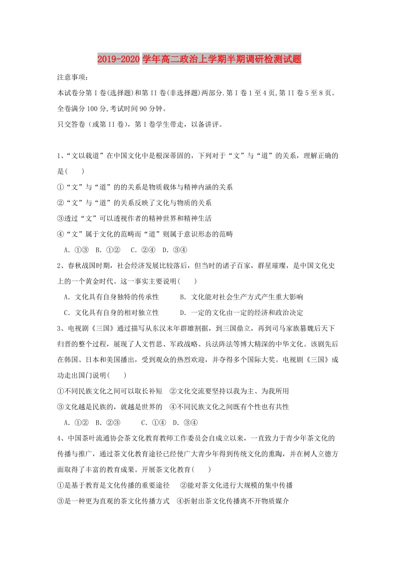 2019-2020学年高二政治上学期半期调研检测试题.doc_第1页