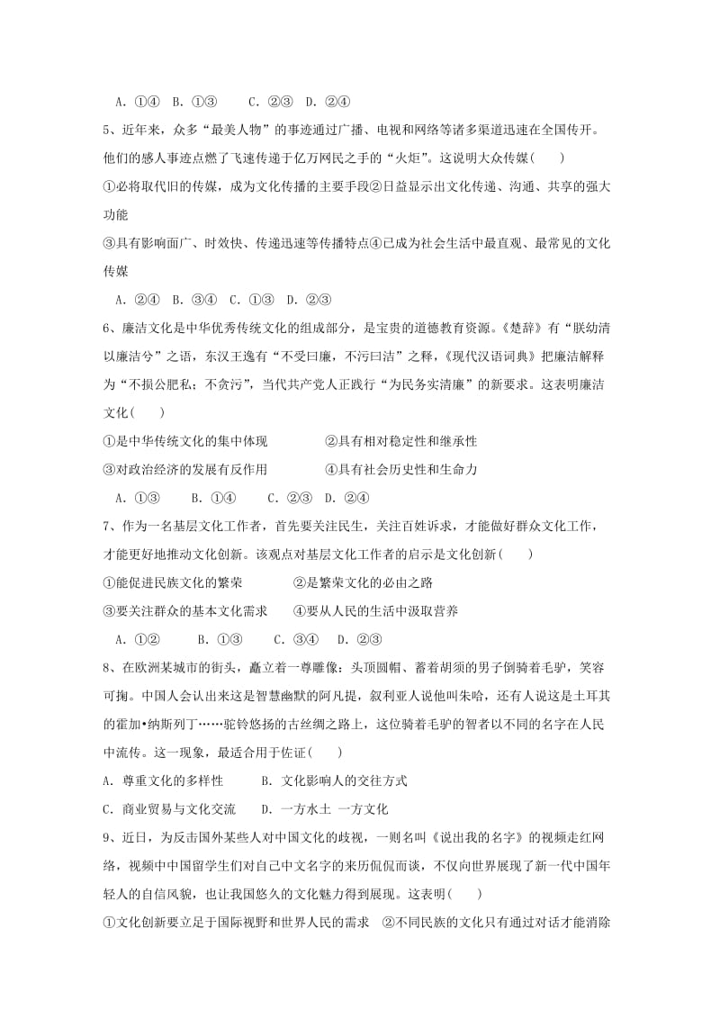 2019-2020学年高二政治上学期半期调研检测试题.doc_第2页