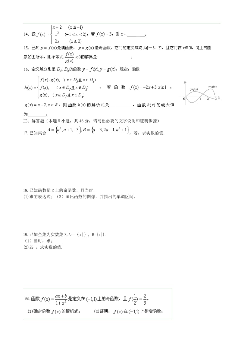 2019-2020年高一数学10月月考试题 (II).doc_第2页