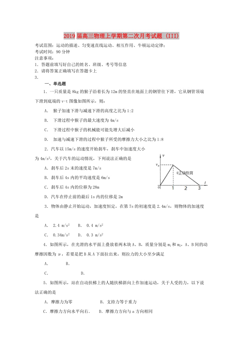 2019届高三物理上学期第二次月考试题 (III).doc_第1页