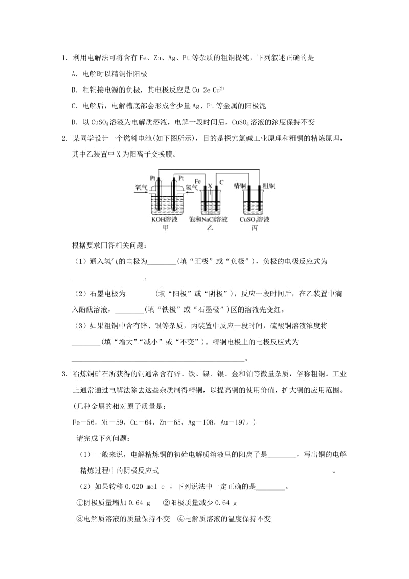 2018-2019学年高中化学（课堂同步系列二）每日一题 电解精炼铜（含解析）新人教版选修4.doc_第2页