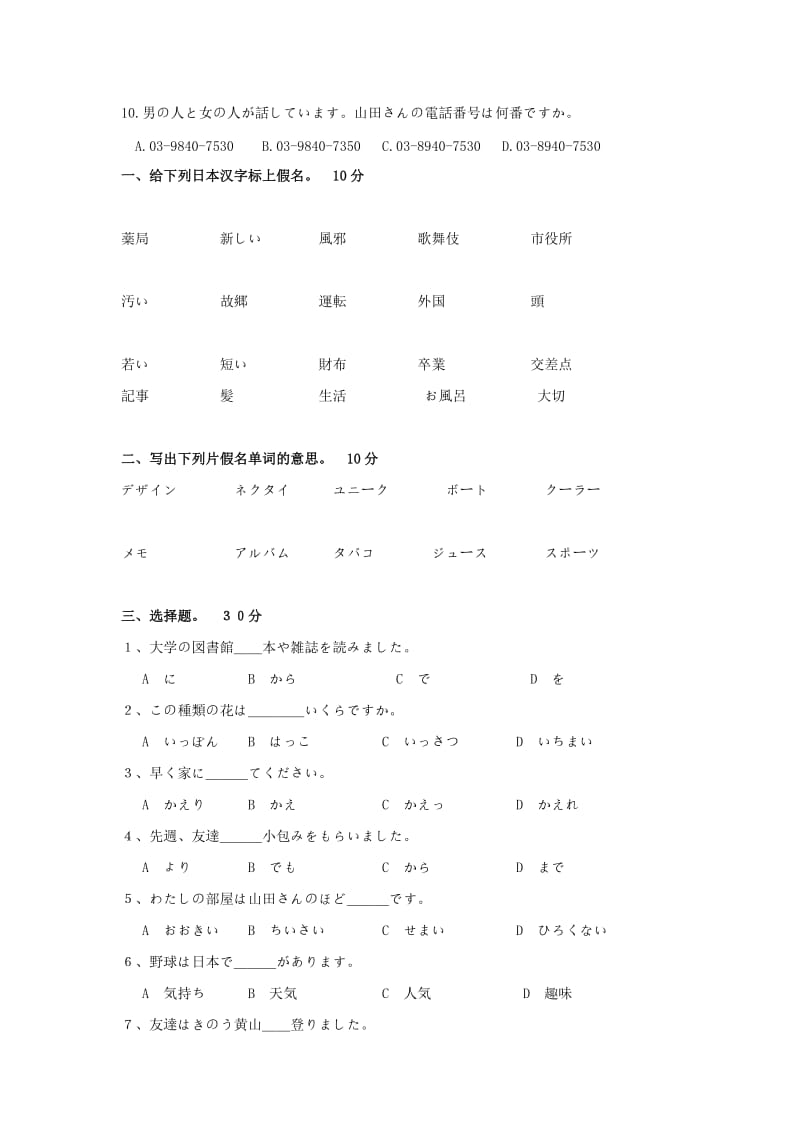 2019-2020学年高二日语上学期期中试题无答案.doc_第2页