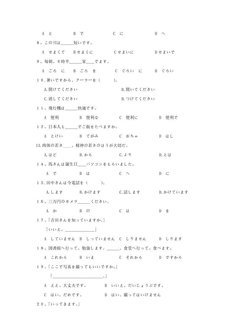 2019-2020学年高二日语上学期期中试题无答案.doc_第3页