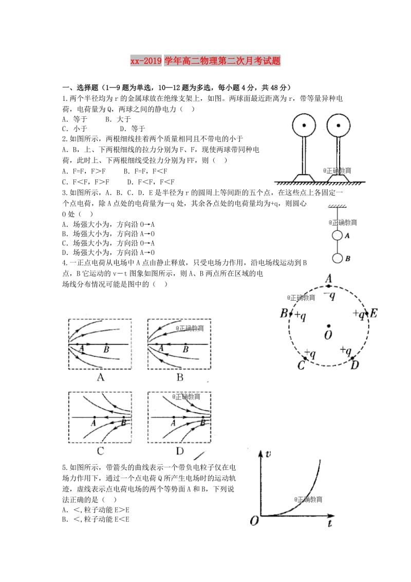 2018-2019学年高二物理第二次月考试题.doc_第1页