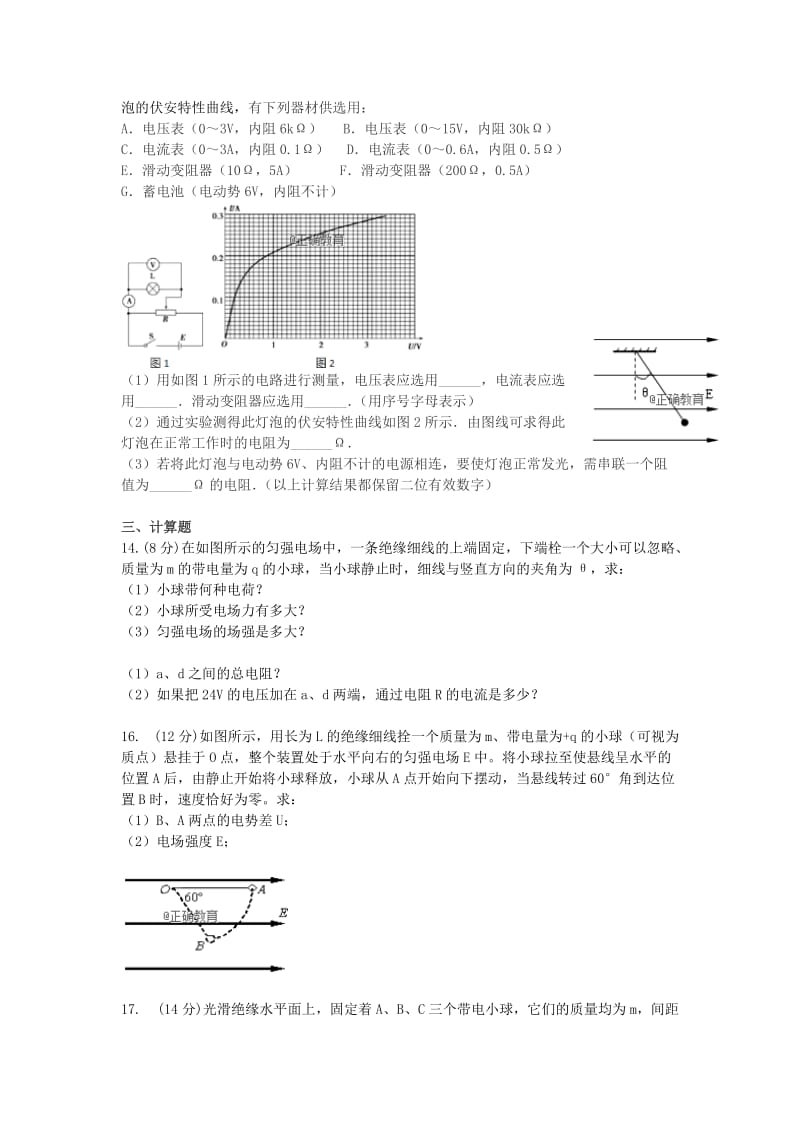 2018-2019学年高二物理第二次月考试题.doc_第3页