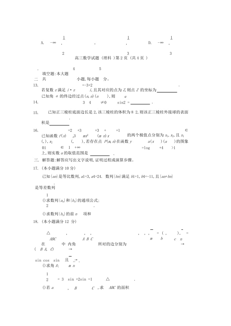 2019届高三数学下学期调研考试试题理.doc_第3页