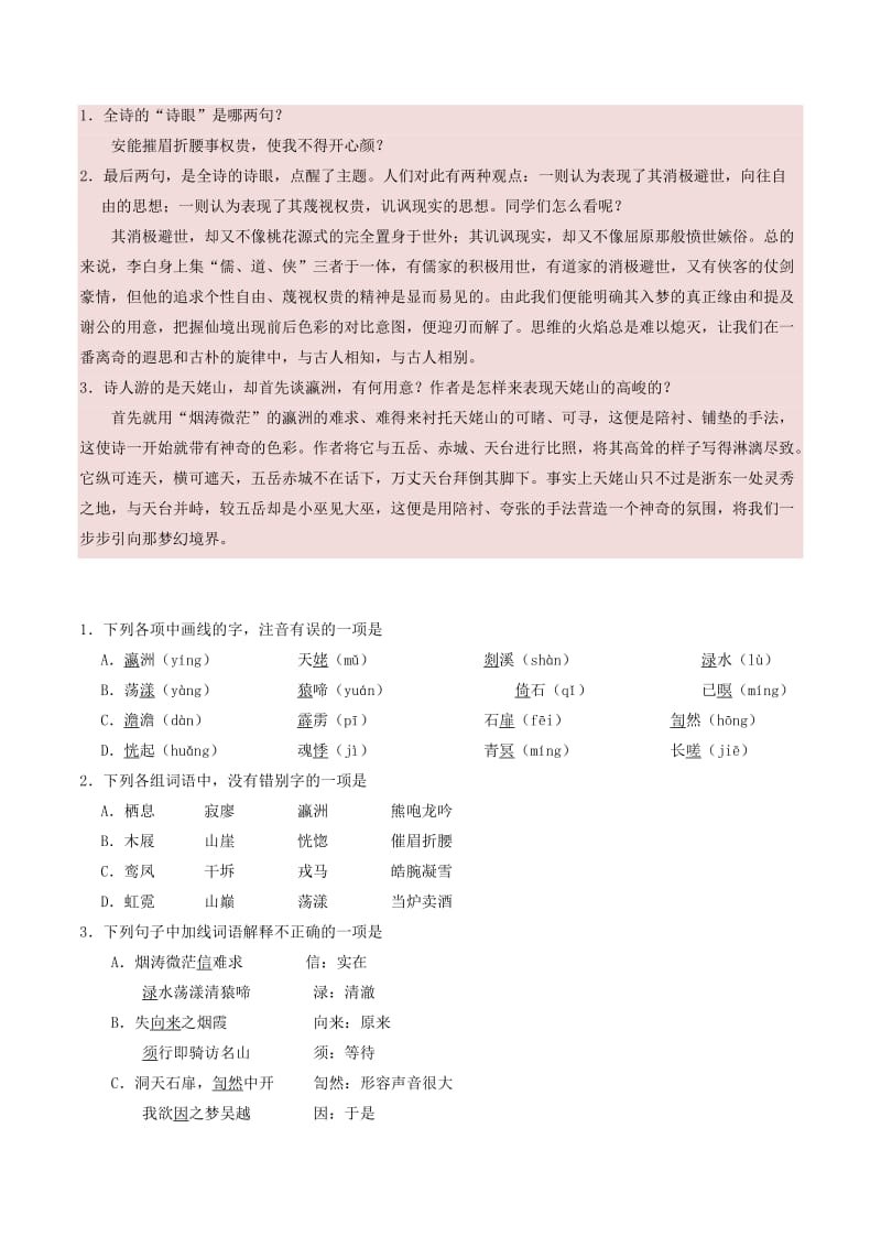 2018-2019学年高中语文 第08课 梦游天姥吟留别（含解析）新人教版选修《中国古代诗歌散文欣赏》.doc_第2页