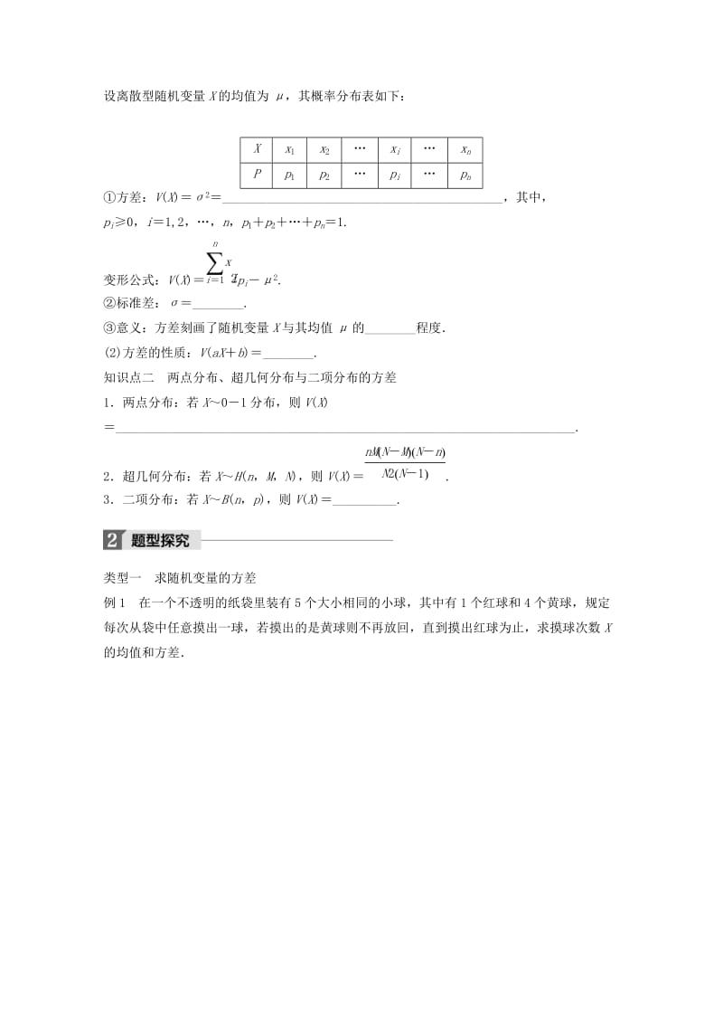 2018版高中数学 第二章 概率 2.5.2 离散型随机变量的方差与标准差学案 苏教版选修2-3.doc_第2页