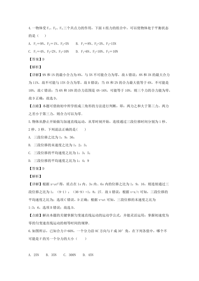 2018-2019学年高一物理上学期期中试卷（含解析） (VII).doc_第2页