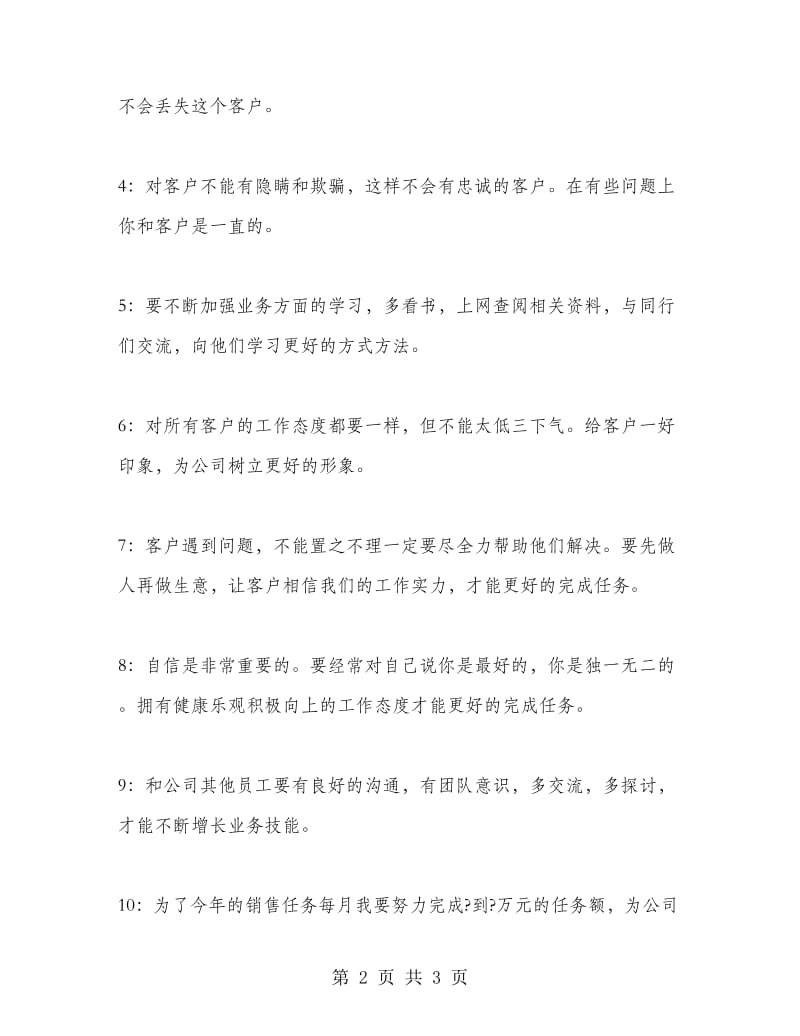 销售员个人工作计划.doc_第2页