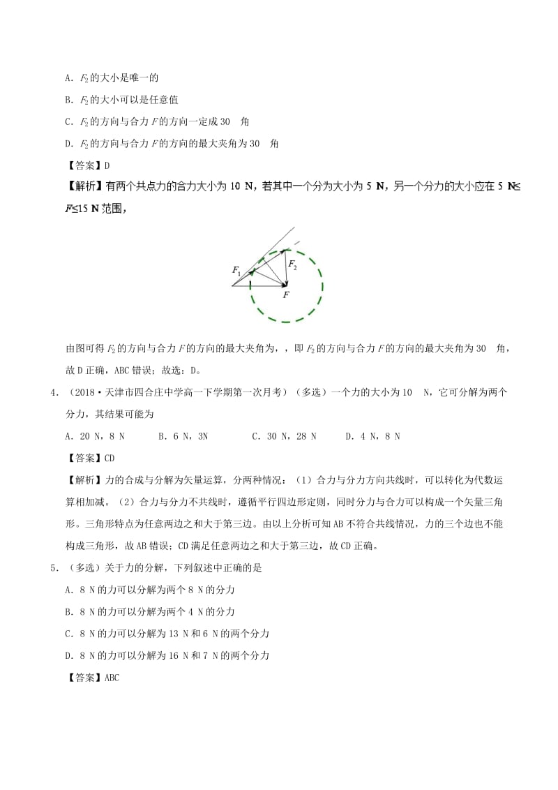 2018-2019学年高中物理 第三章 相互作用 专题3.5 力的分解课时同步试题 新人教版必修1.doc_第2页