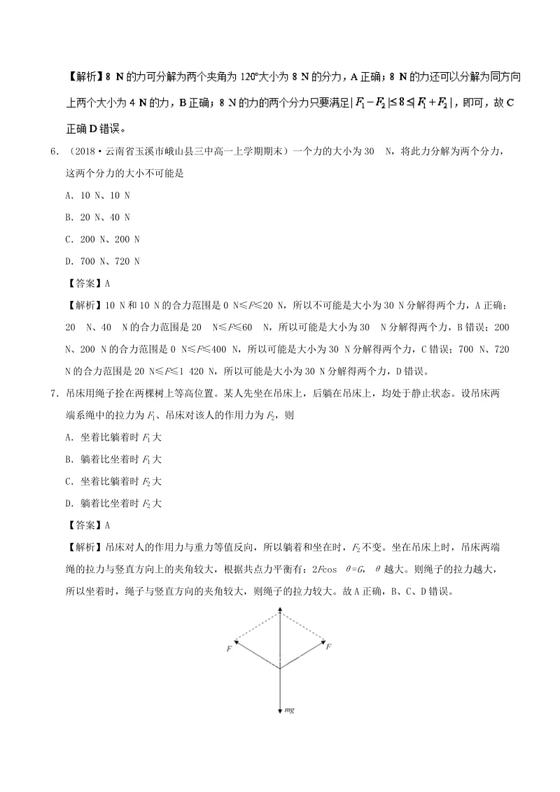 2018-2019学年高中物理 第三章 相互作用 专题3.5 力的分解课时同步试题 新人教版必修1.doc_第3页