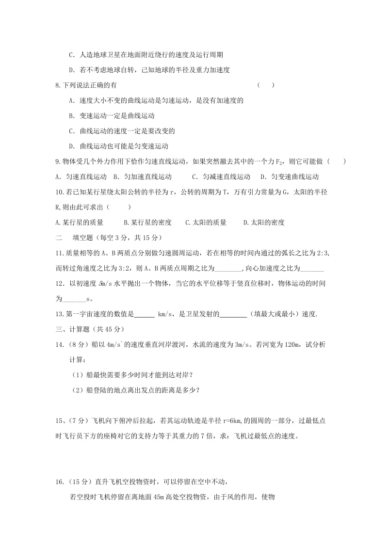 2019-2020学年高一物理下学期期中试题无答案 (I).doc_第2页