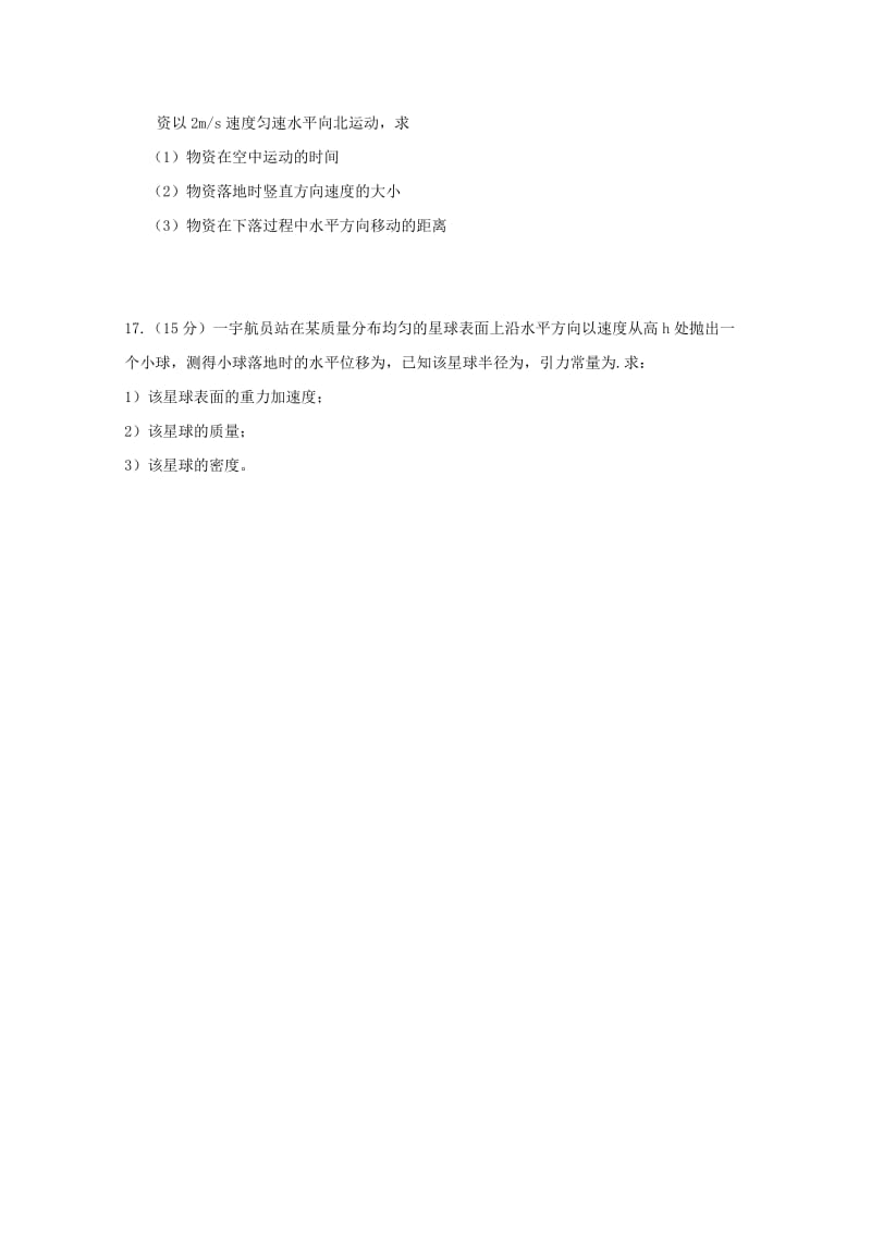 2019-2020学年高一物理下学期期中试题无答案 (I).doc_第3页