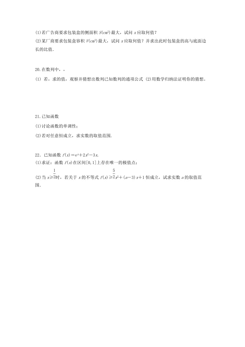 2019-2020学年高二数学下学期期中试题 理（无答案） (I).doc_第3页