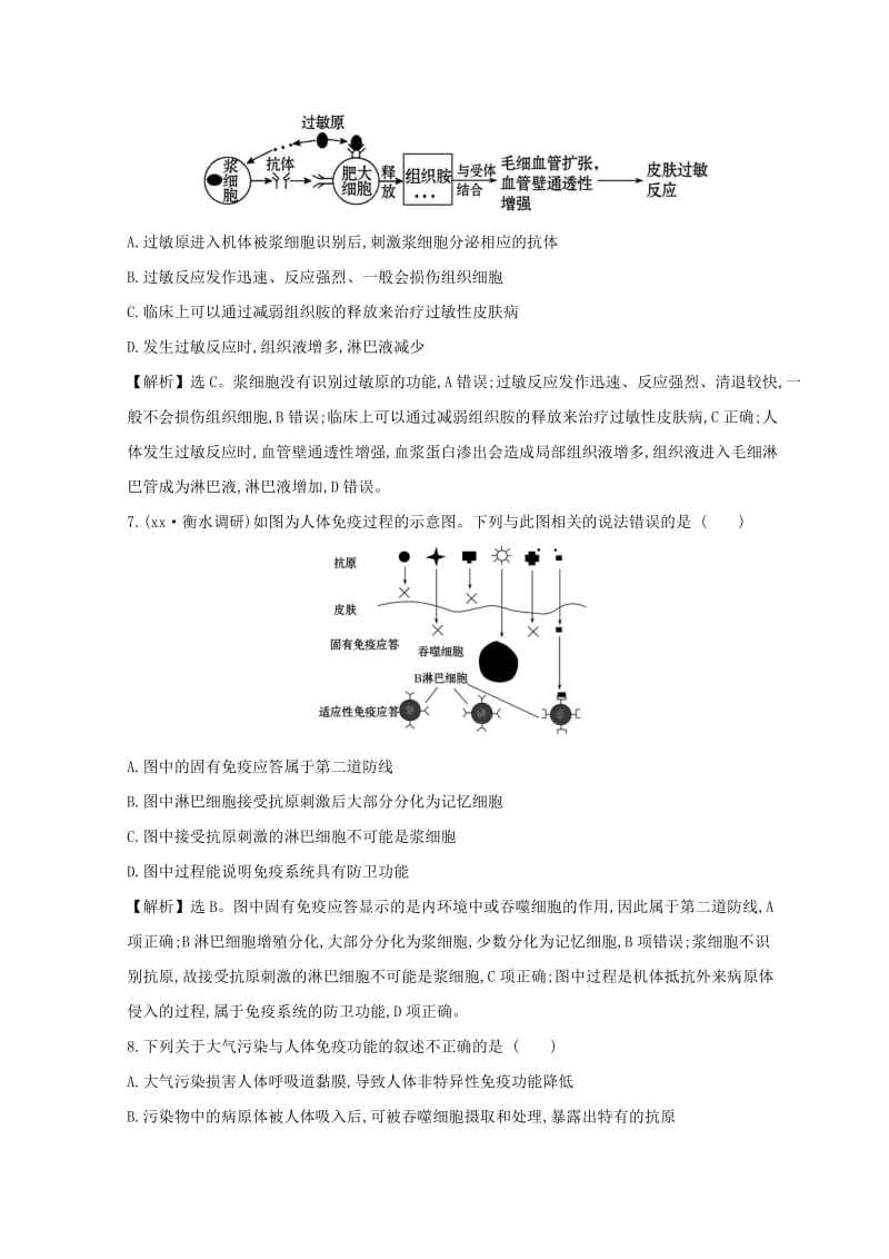 2019版高考生物二轮复习专题九人体内环境稳态和免疫调节专题能力提升练A.doc_第3页