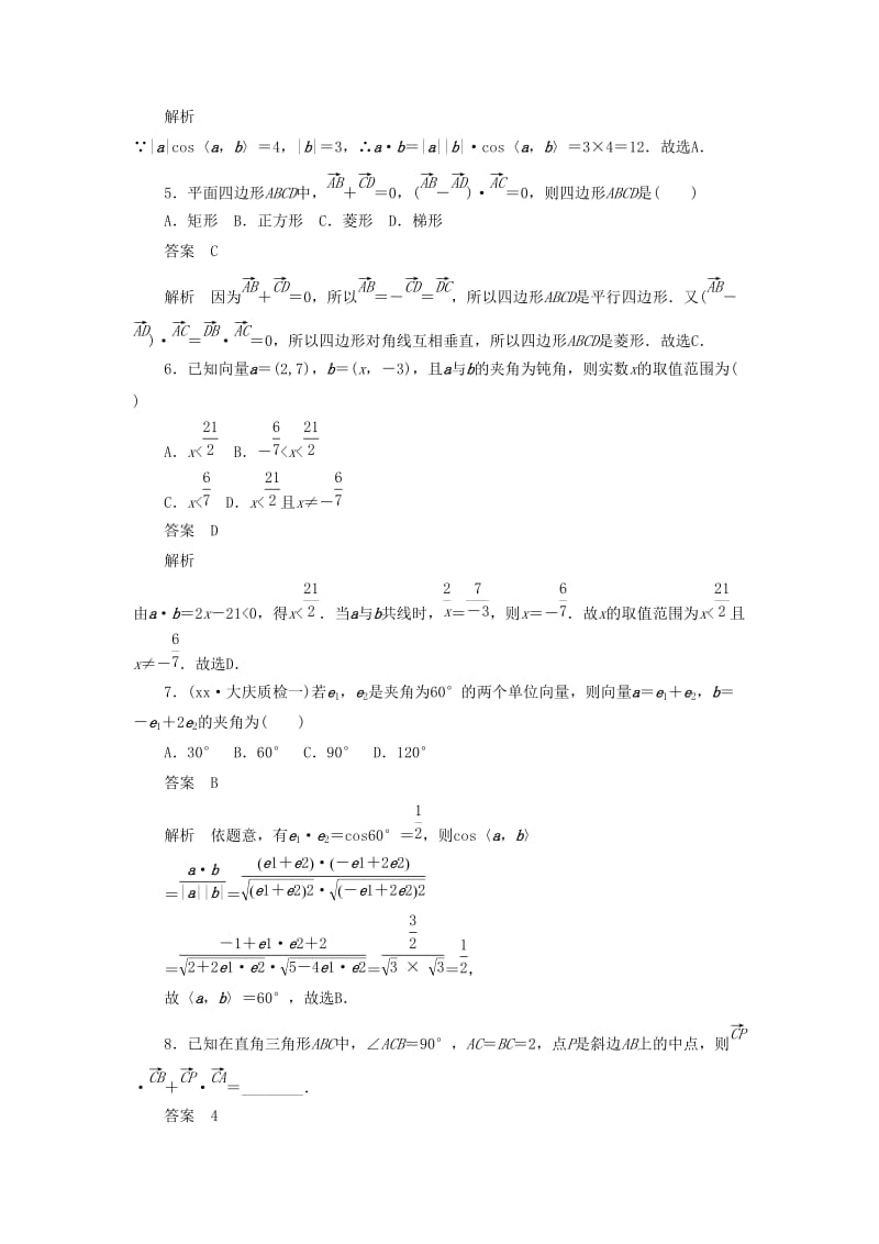 2020高考数学刷题首秧第三章三角函数解三角形与平面向量考点测试27平面向量的数量积及应用文含解析.docx_第2页