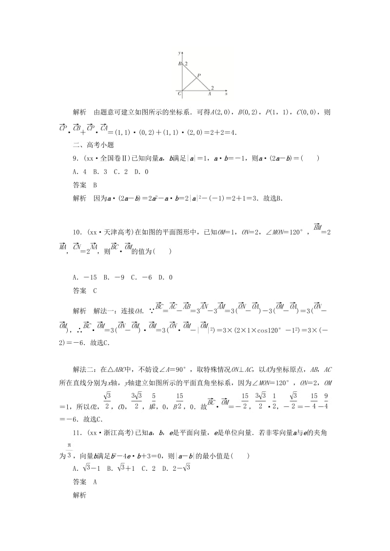 2020高考数学刷题首秧第三章三角函数解三角形与平面向量考点测试27平面向量的数量积及应用文含解析.docx_第3页