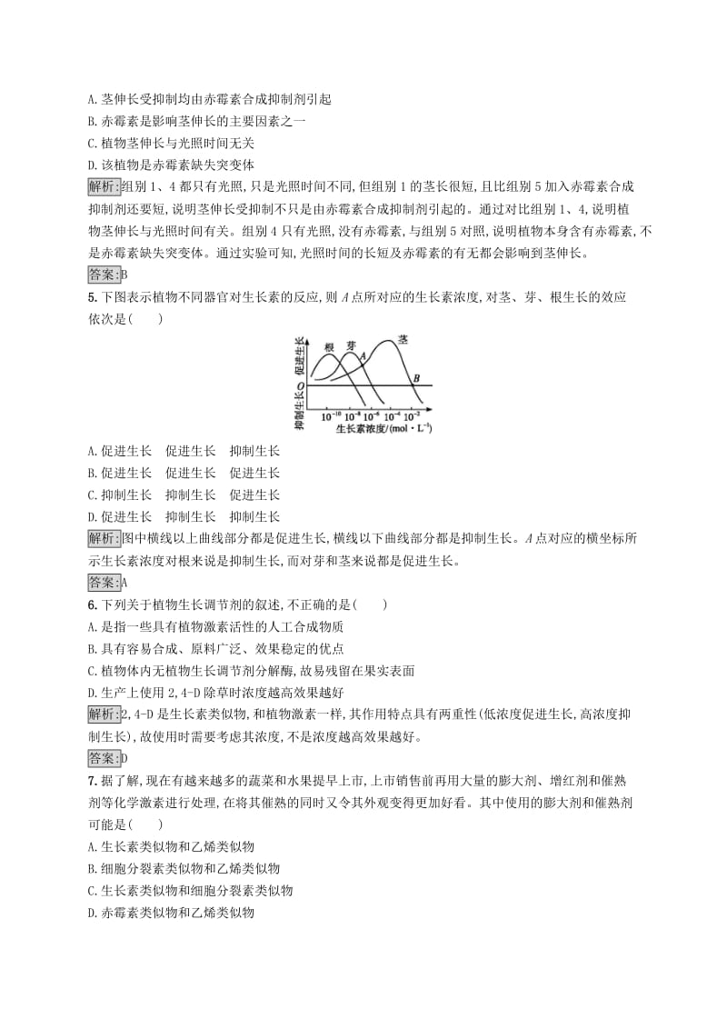 2018-2019高中生物 第2章 生物个体的内环境与稳态 2.5 植物生命活动的调节练习 北师大版必修3.doc_第2页