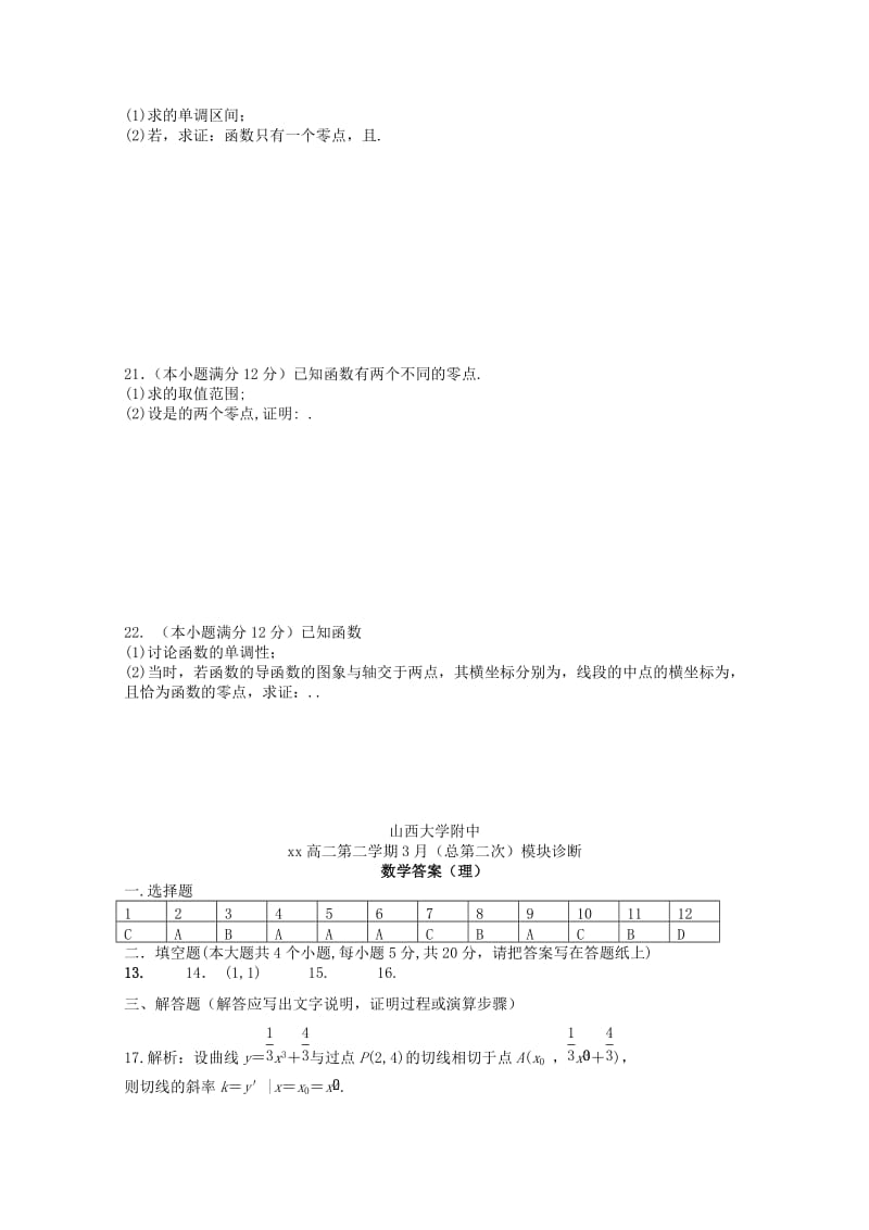 2018-2019学年高二数学下学期3月模块诊断试题 理.doc_第2页