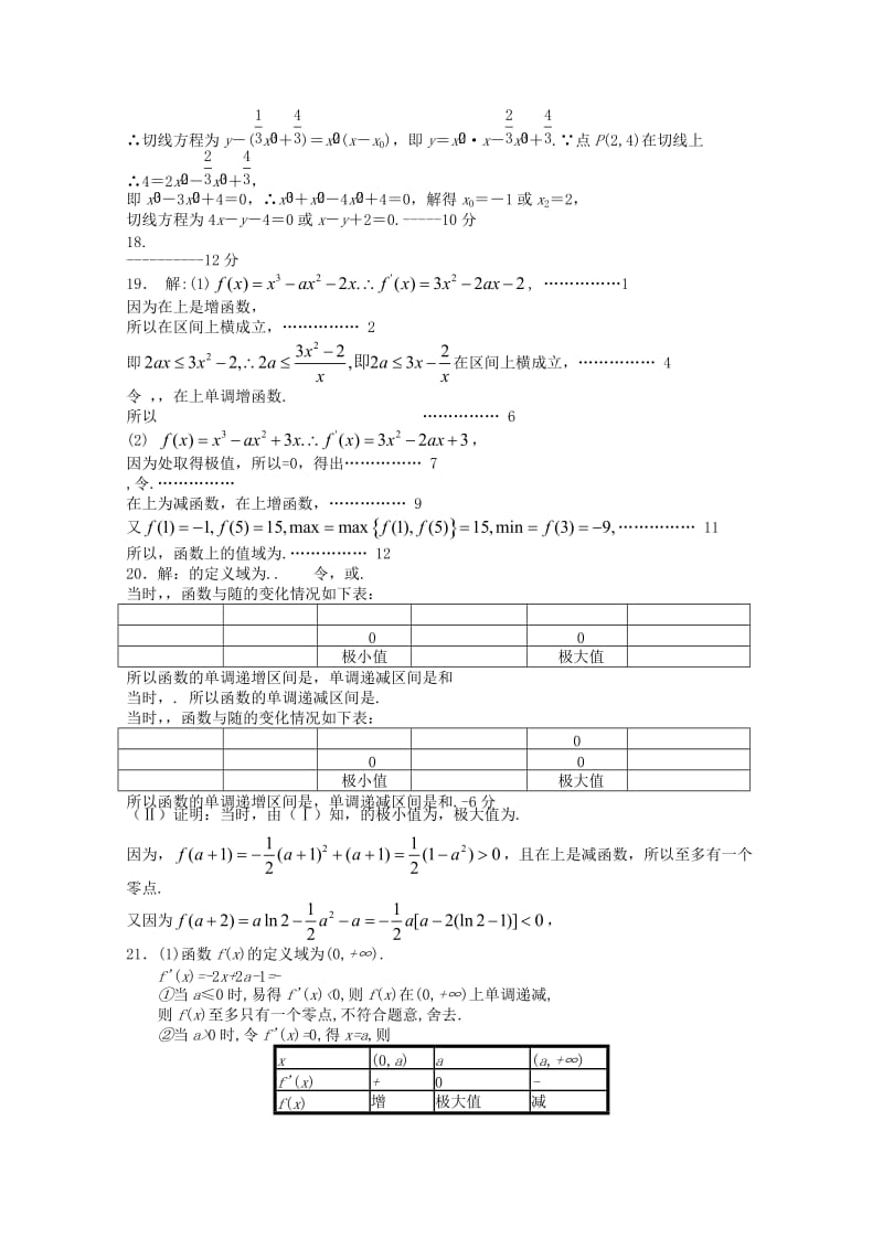 2018-2019学年高二数学下学期3月模块诊断试题 理.doc_第3页